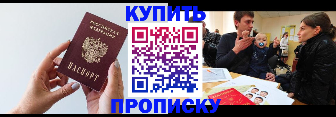 прописка 2025 в Ершове